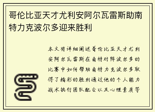 哥伦比亚天才尤利安阿尔瓦雷斯助南特力克波尔多迎来胜利