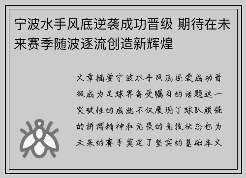 宁波水手风底逆袭成功晋级 期待在未来赛季随波逐流创造新辉煌