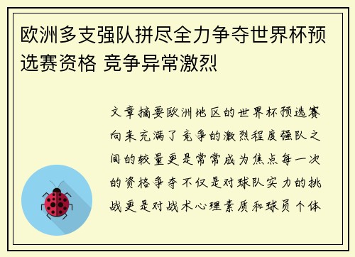 欧洲多支强队拼尽全力争夺世界杯预选赛资格 竞争异常激烈