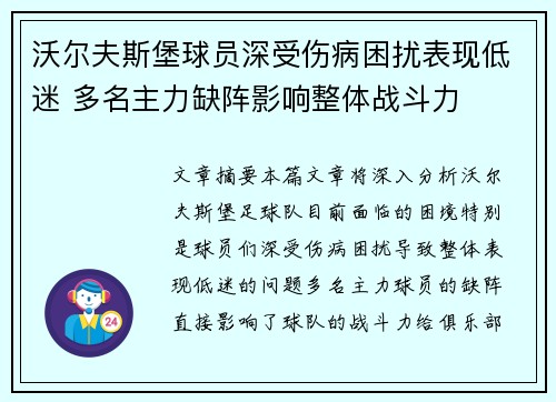 沃尔夫斯堡球员深受伤病困扰表现低迷 多名主力缺阵影响整体战斗力