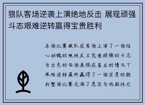 狼队客场逆袭上演绝地反击 展现顽强斗志艰难逆转赢得宝贵胜利