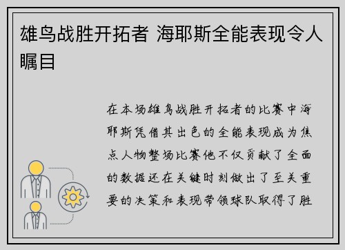 雄鸟战胜开拓者 海耶斯全能表现令人瞩目