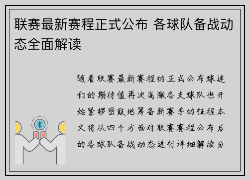 联赛最新赛程正式公布 各球队备战动态全面解读