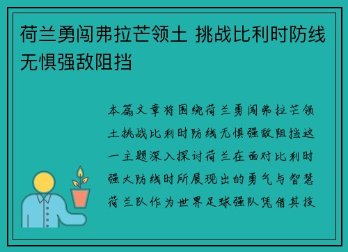 荷兰勇闯弗拉芒领土 挑战比利时防线无惧强敌阻挡