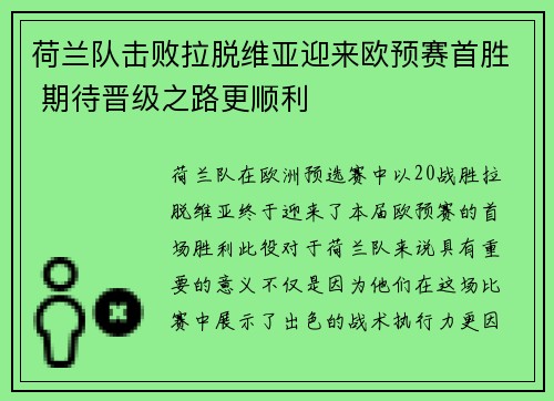 荷兰队击败拉脱维亚迎来欧预赛首胜 期待晋级之路更顺利