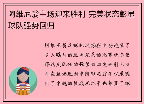 阿维尼翁主场迎来胜利 完美状态彰显球队强势回归