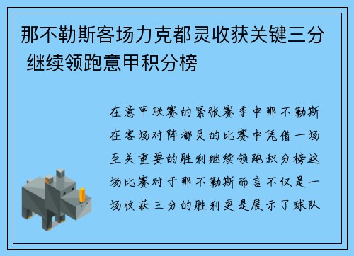 那不勒斯客场力克都灵收获关键三分 继续领跑意甲积分榜