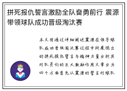 拼死报仇誓言激励全队奋勇前行 震源带领球队成功晋级淘汰赛