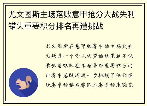 尤文图斯主场落败意甲抢分大战失利错失重要积分排名再遭挑战