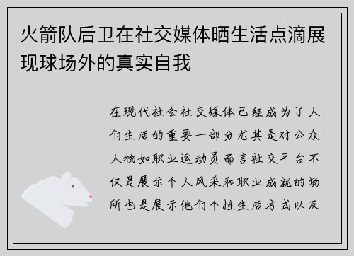 火箭队后卫在社交媒体晒生活点滴展现球场外的真实自我