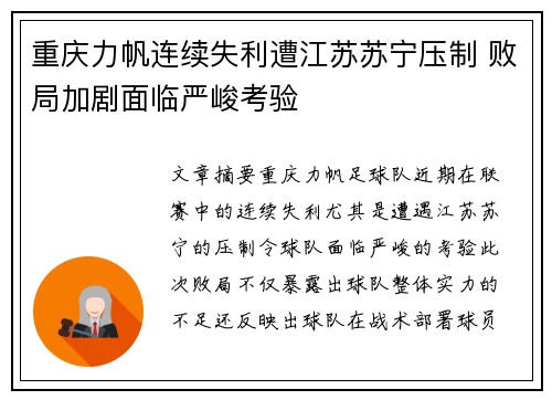 重庆力帆连续失利遭江苏苏宁压制 败局加剧面临严峻考验