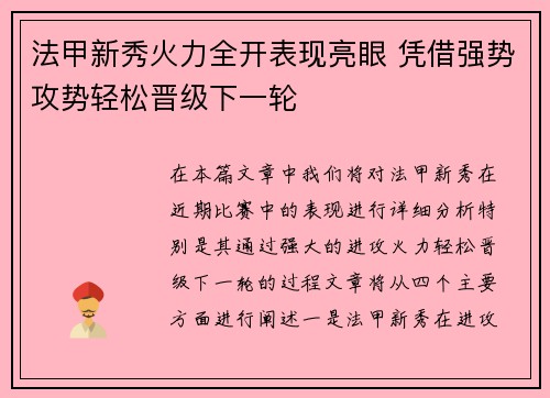 法甲新秀火力全开表现亮眼 凭借强势攻势轻松晋级下一轮